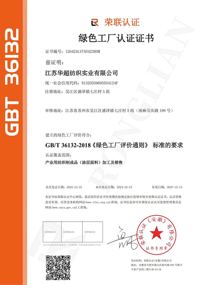 綠色工廠認(rèn)證證書