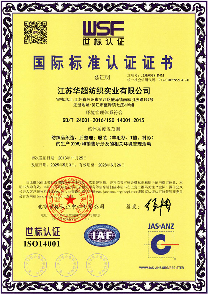 環(huán)境管理體系證書