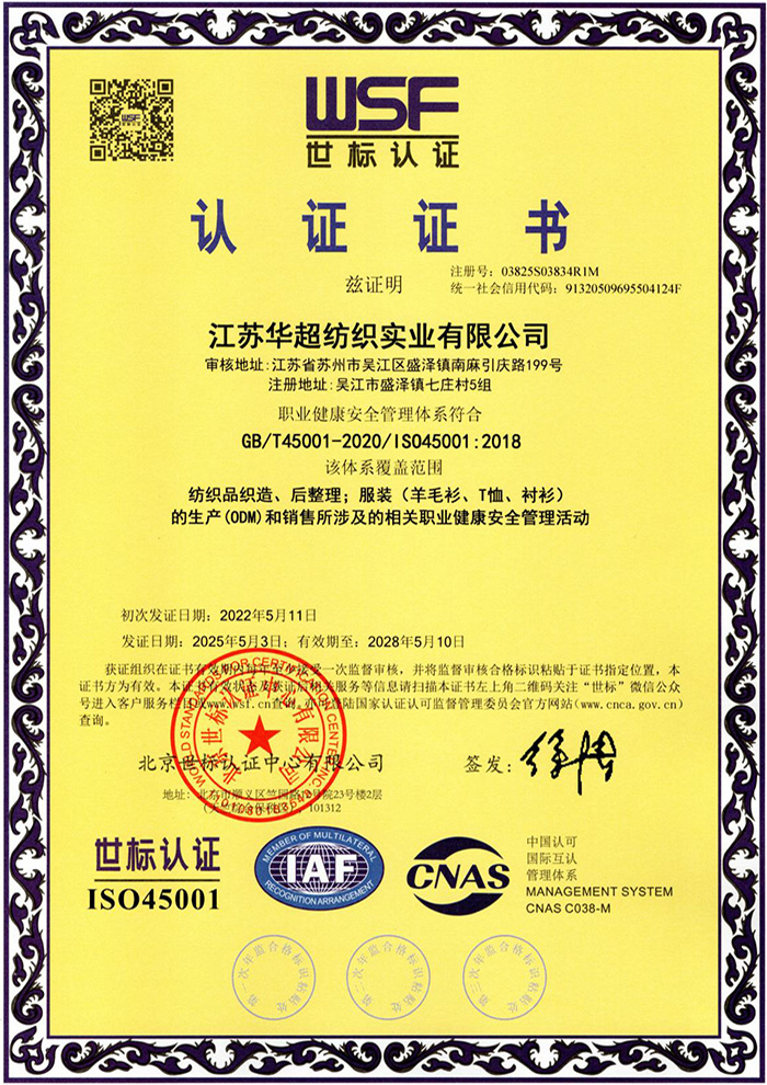 職業(yè)健康安全體系證書