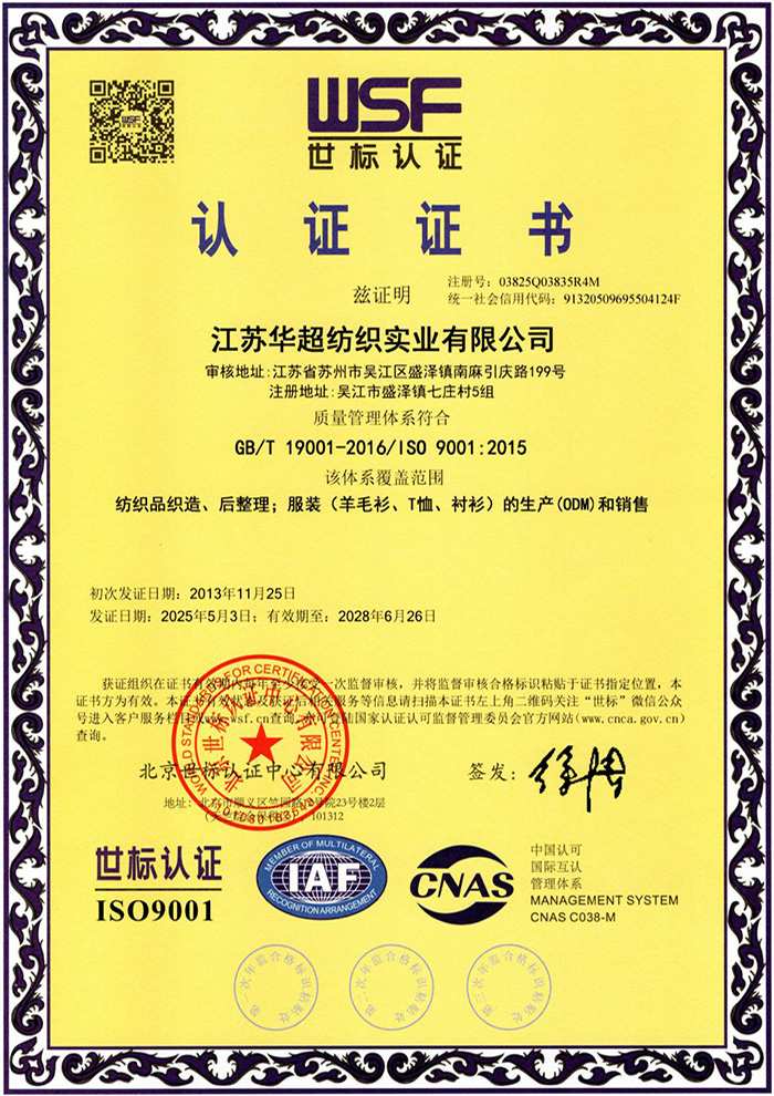 質(zhì)量管理體系證書