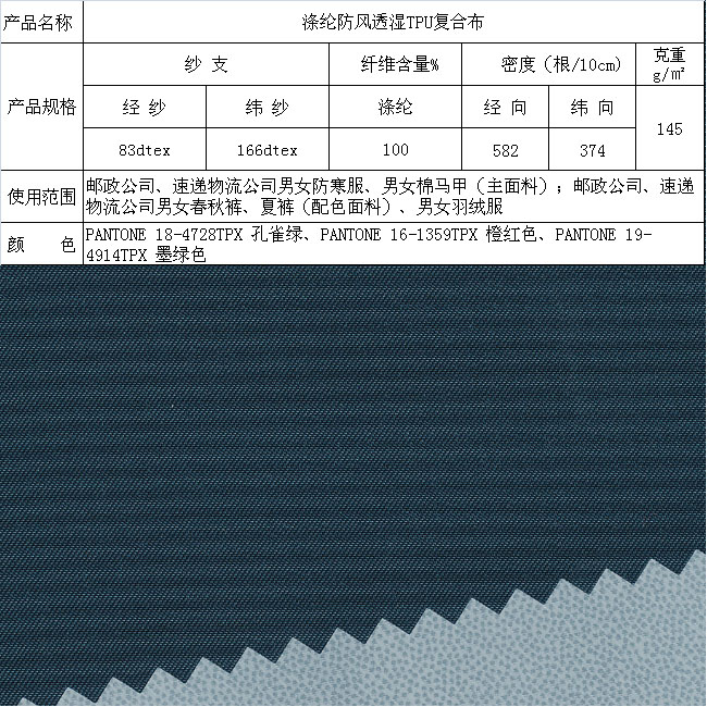 滌綸防風透濕TPU