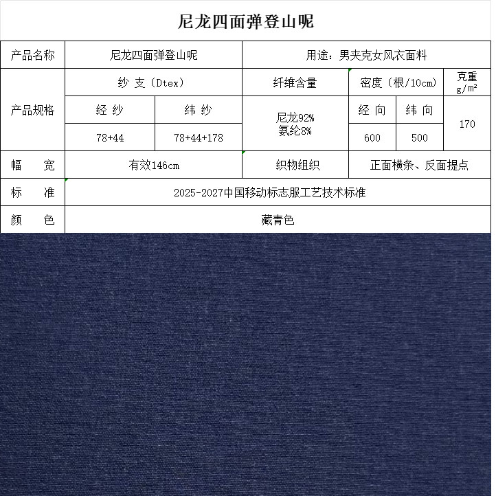 尼龍四面彈登山呢 藏青