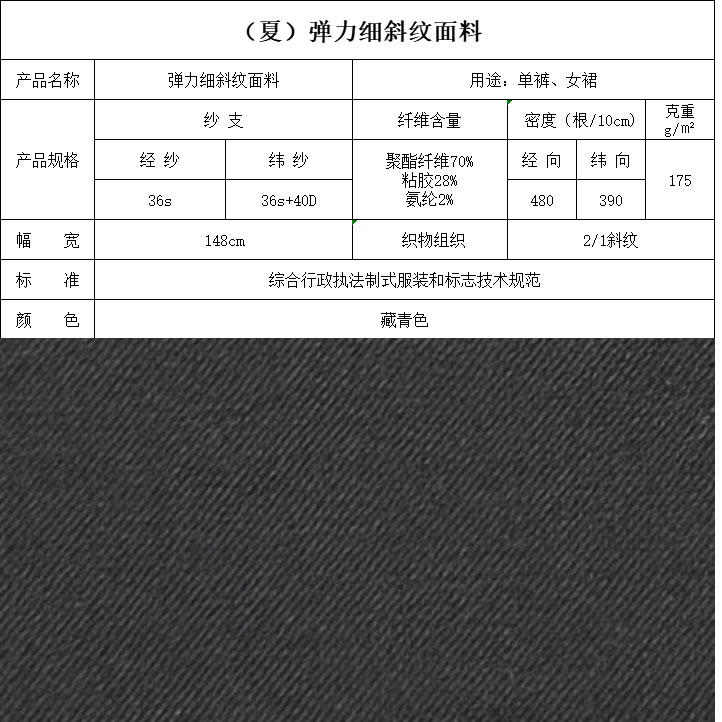 彈力細(xì)斜紋面料