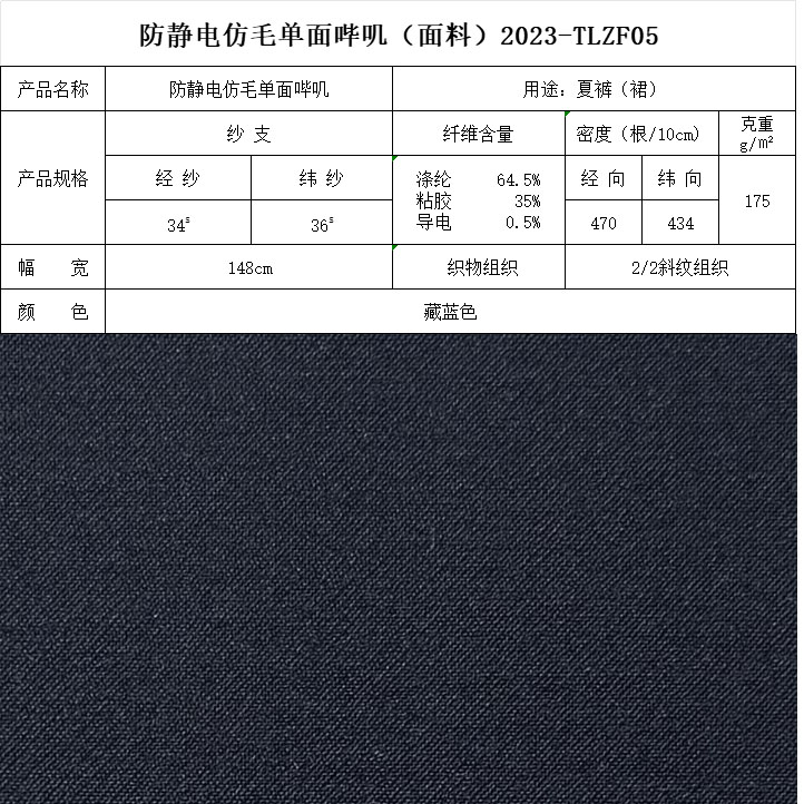 防靜電仿毛單面嗶嘰