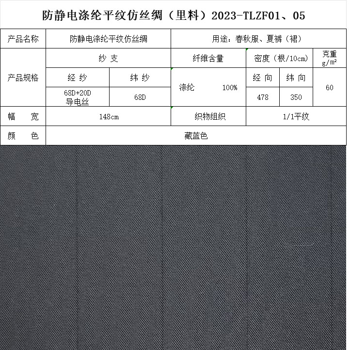 防靜電滌綸平紋仿絲綢