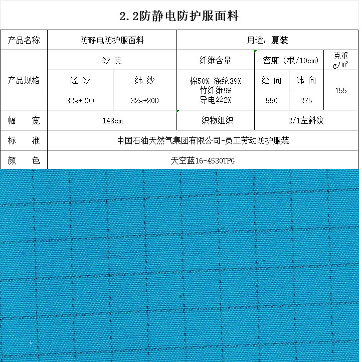 防靜電防護(hù)服面料天空藍(lán)16-4530TPG