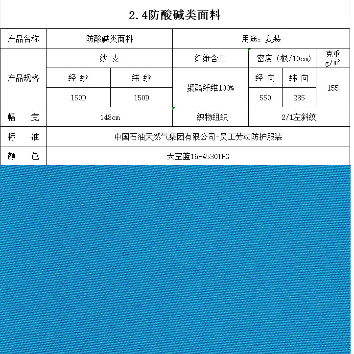 防酸堿類面料天空藍(lán)16-4530TPG