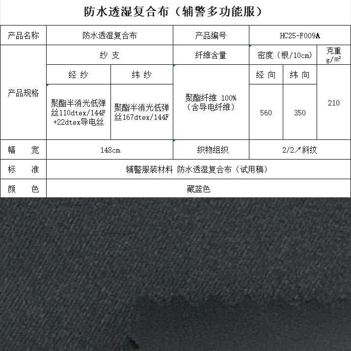 F009A防水透濕復(fù)合布