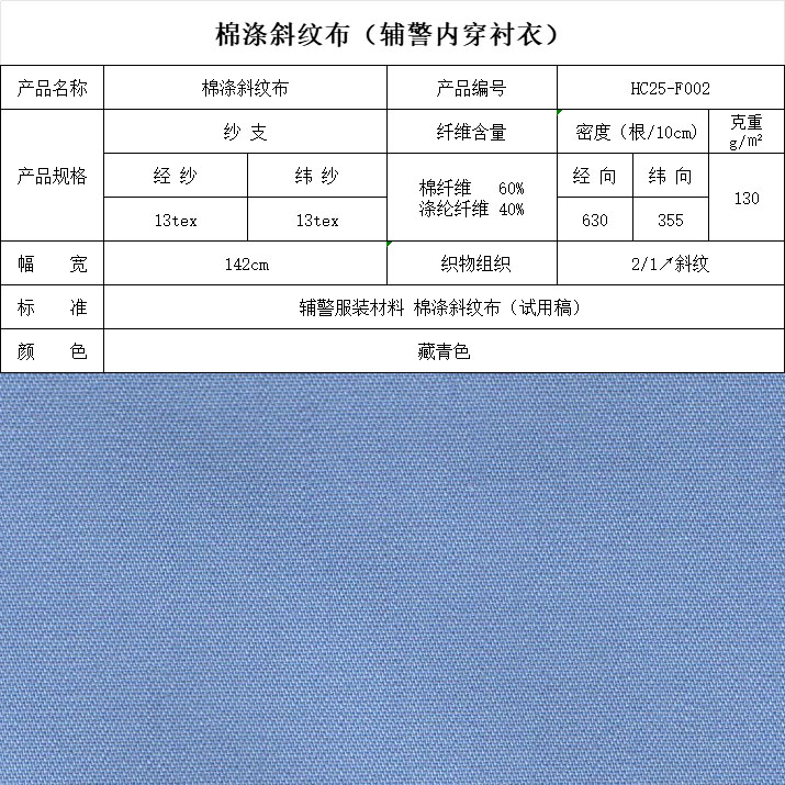F002內(nèi)衣襯衫棉滌斜紋布
