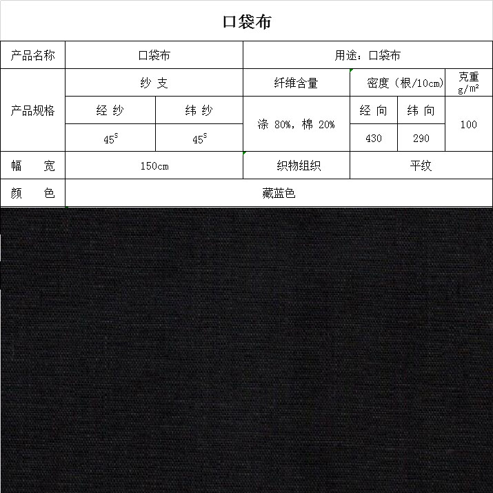 滌棉口袋布