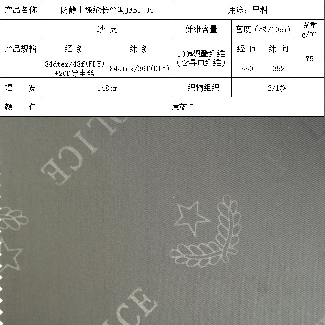 防靜電長(zhǎng)絲綢