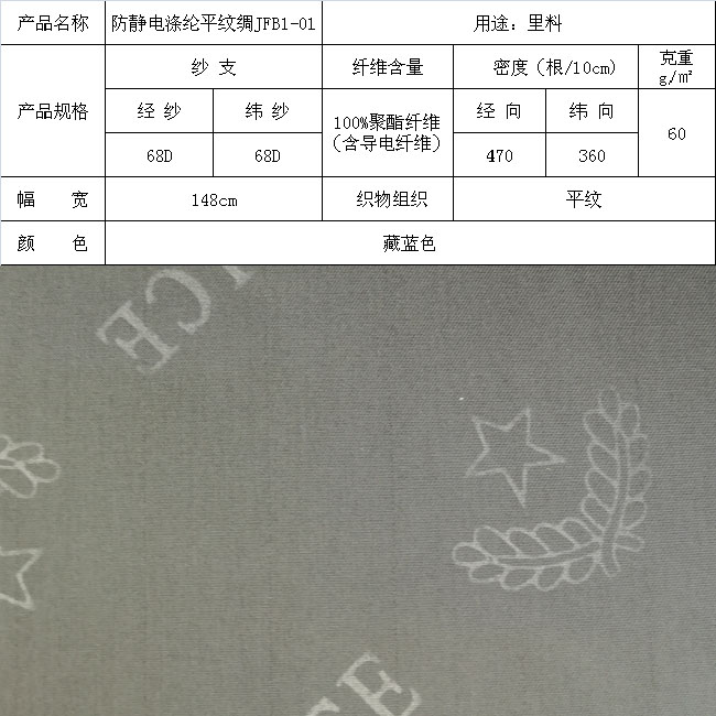 防靜電滌綸平紋綢