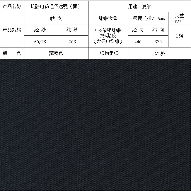 抗靜電仿毛華達(dá)呢（?。? style=