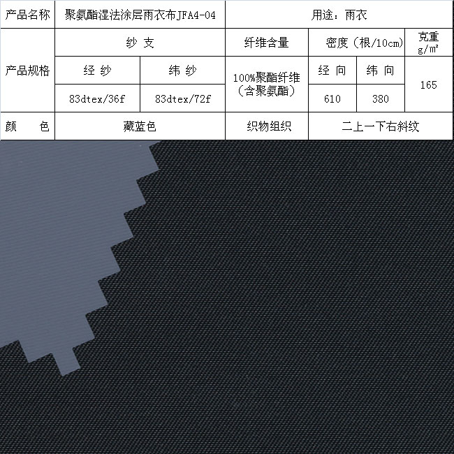 聚氨酯濕法涂層雨衣布