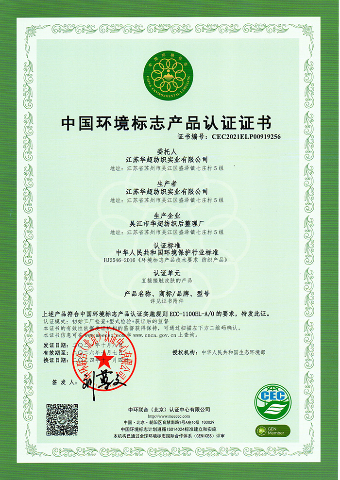 直接接觸產(chǎn)品（環(huán)境標(biāo)準(zhǔn)產(chǎn)品認(rèn)證）